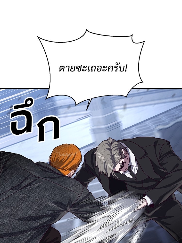 เกมพิชิตคนพาล - หน้า 22