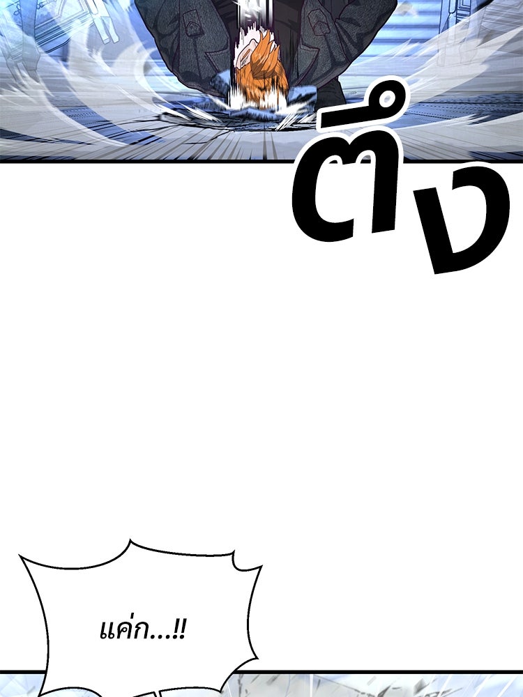 เกมพิชิตคนพาล - หน้า 29