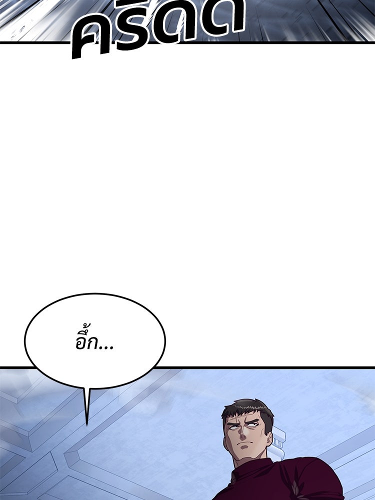เกมพิชิตคนพาล - หน้า 41