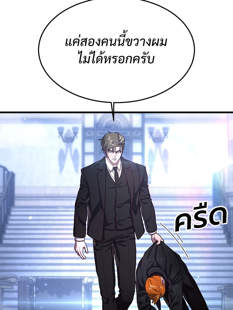 เกมพิชิตคนพาล - หน้า 43