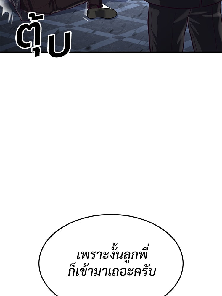 เกมพิชิตคนพาล - หน้า 47