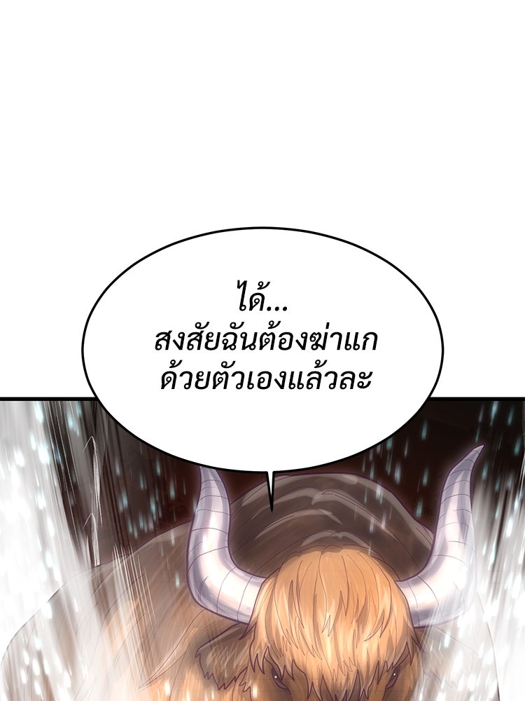 เกมพิชิตคนพาล - หน้า 49