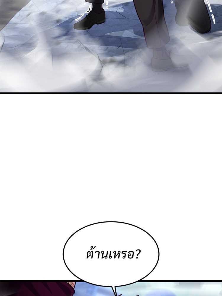 เกมพิชิตคนพาล - หน้า 58