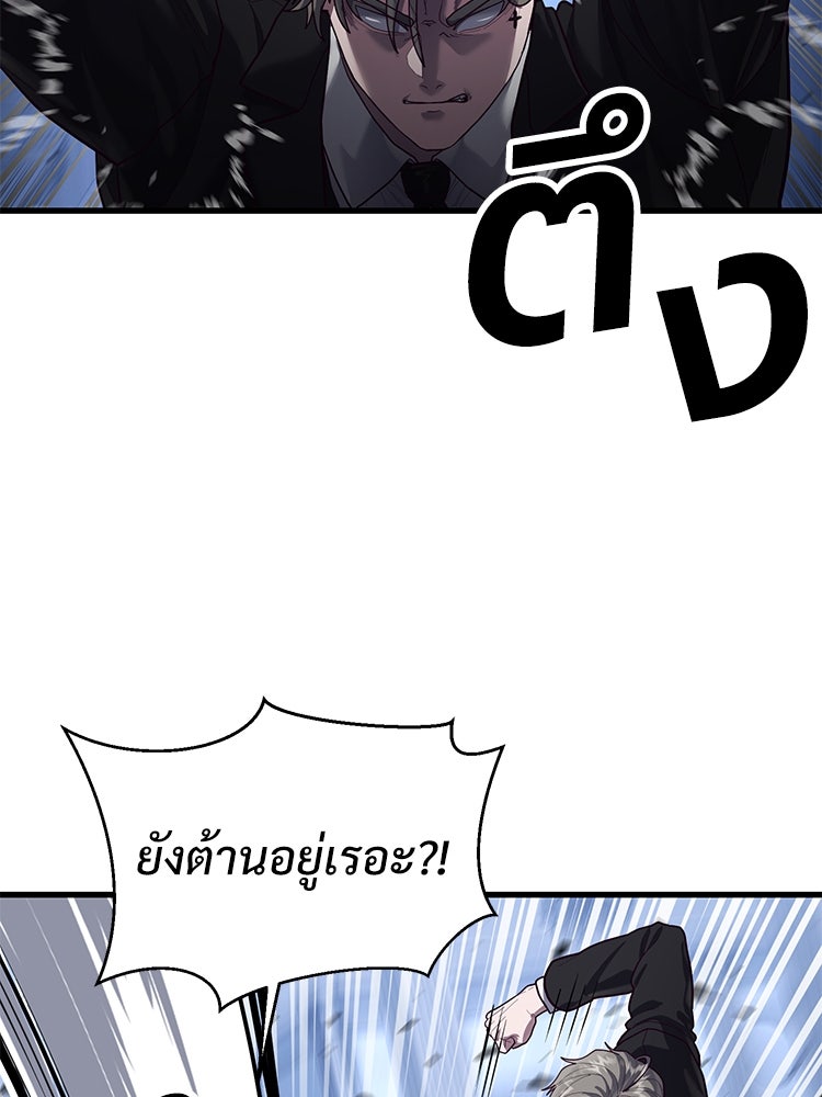 เกมพิชิตคนพาล - หน้า 63