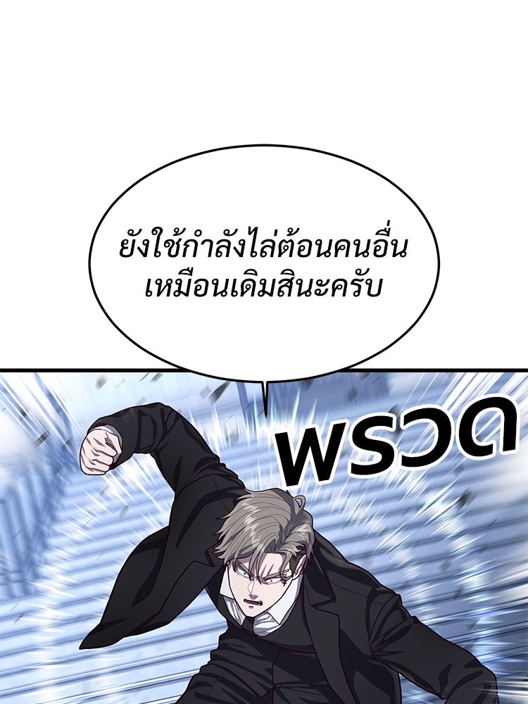 เกมพิชิตคนพาล - หน้า 65