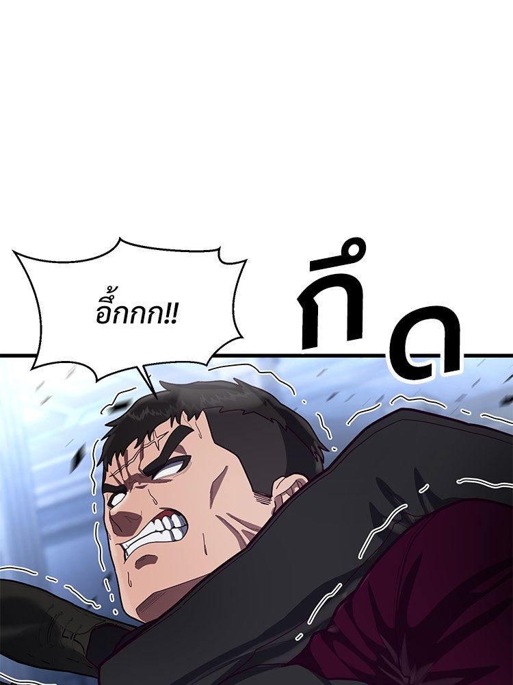 เกมพิชิตคนพาล - หน้า 72