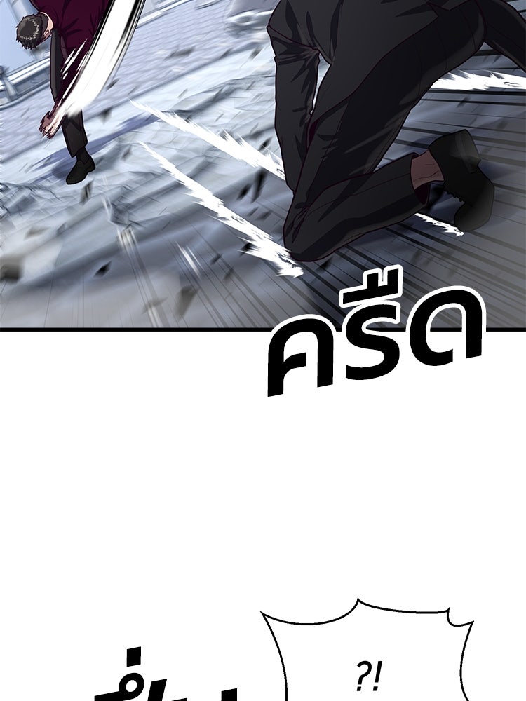 เกมพิชิตคนพาล - หน้า 77