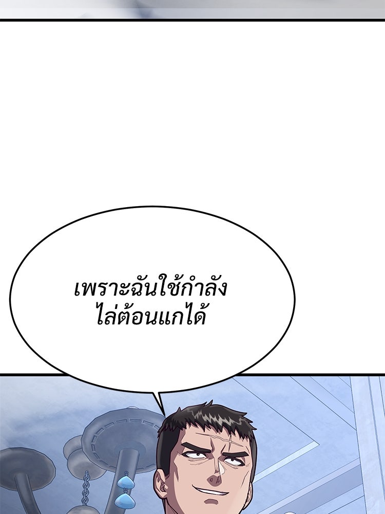 เกมพิชิตคนพาล - หน้า 86