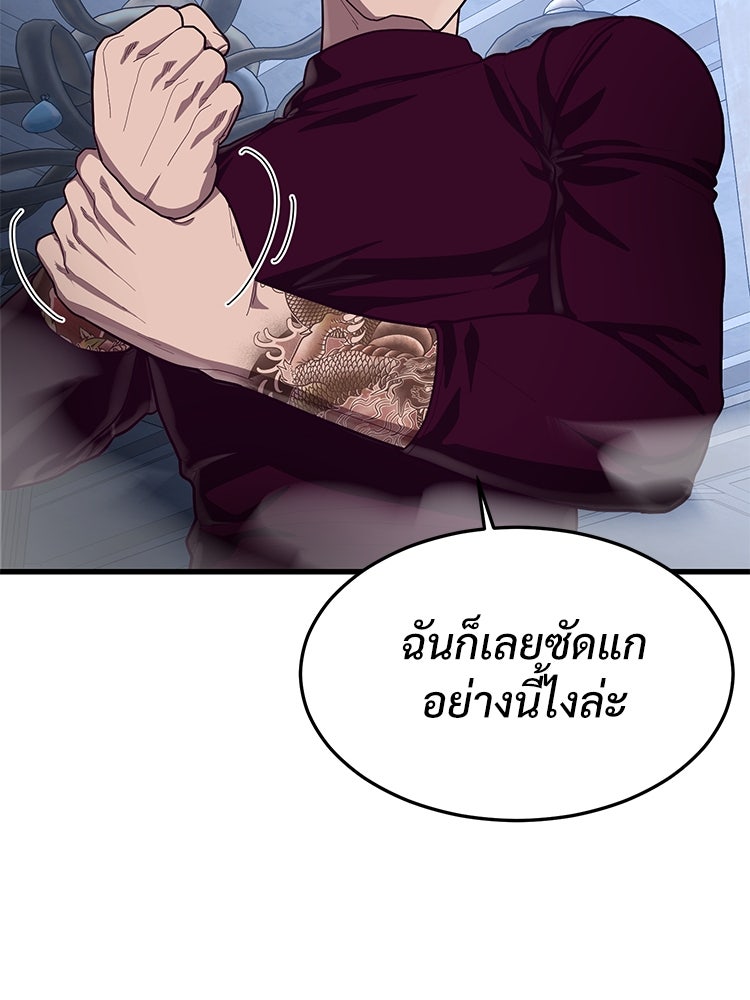 เกมพิชิตคนพาล - หน้า 87