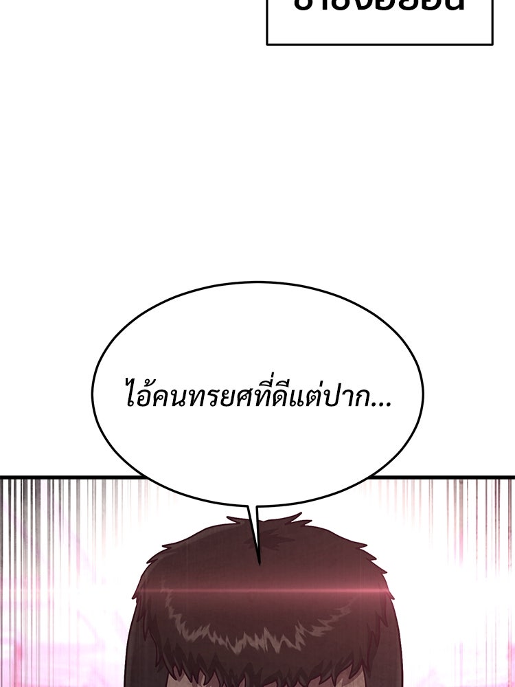 เกมพิชิตคนพาล - หน้า 9