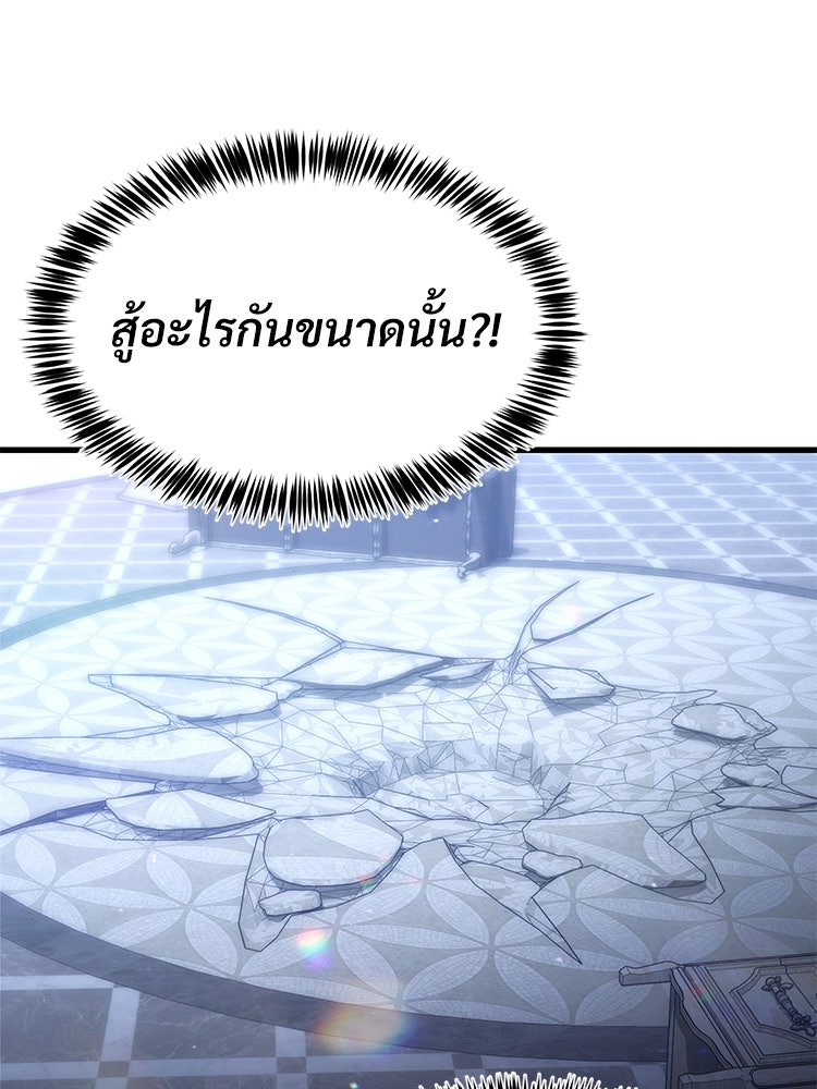 เกมพิชิตคนพาล - หน้า 98