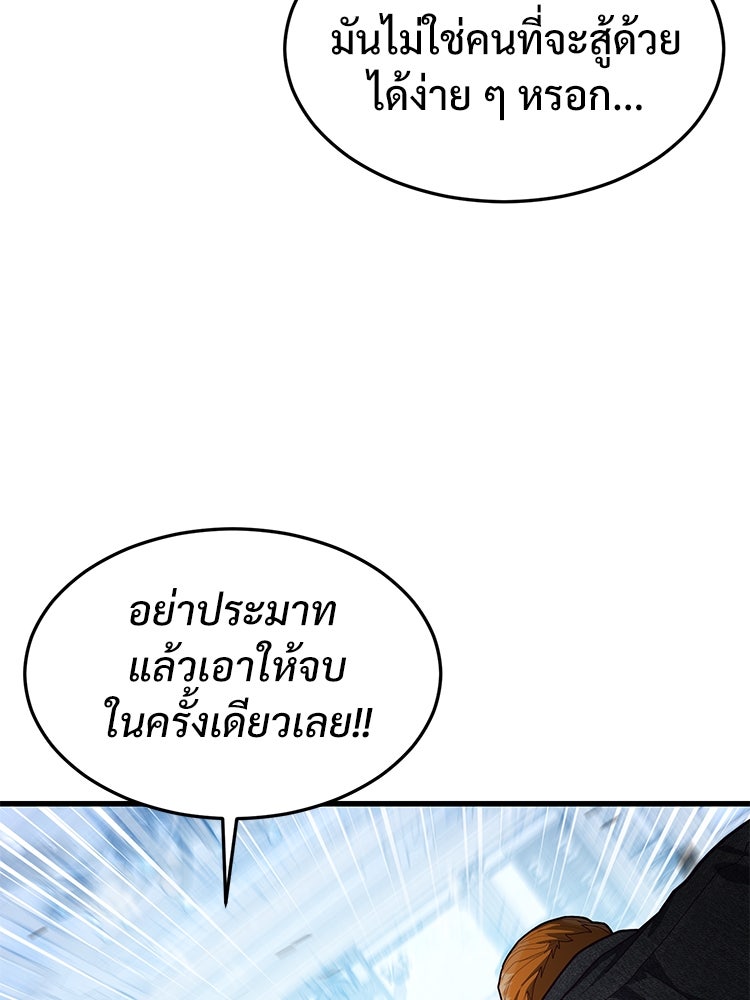 เกมพิชิตคนพาล - หน้า 33