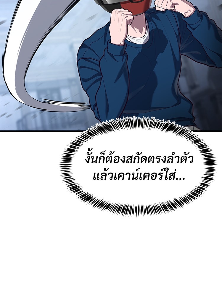 เกมพิชิตคนพาล - หน้า 39