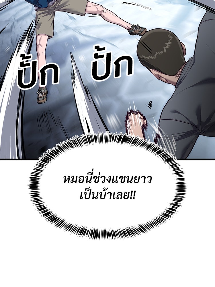 เกมพิชิตคนพาล - หน้า 44
