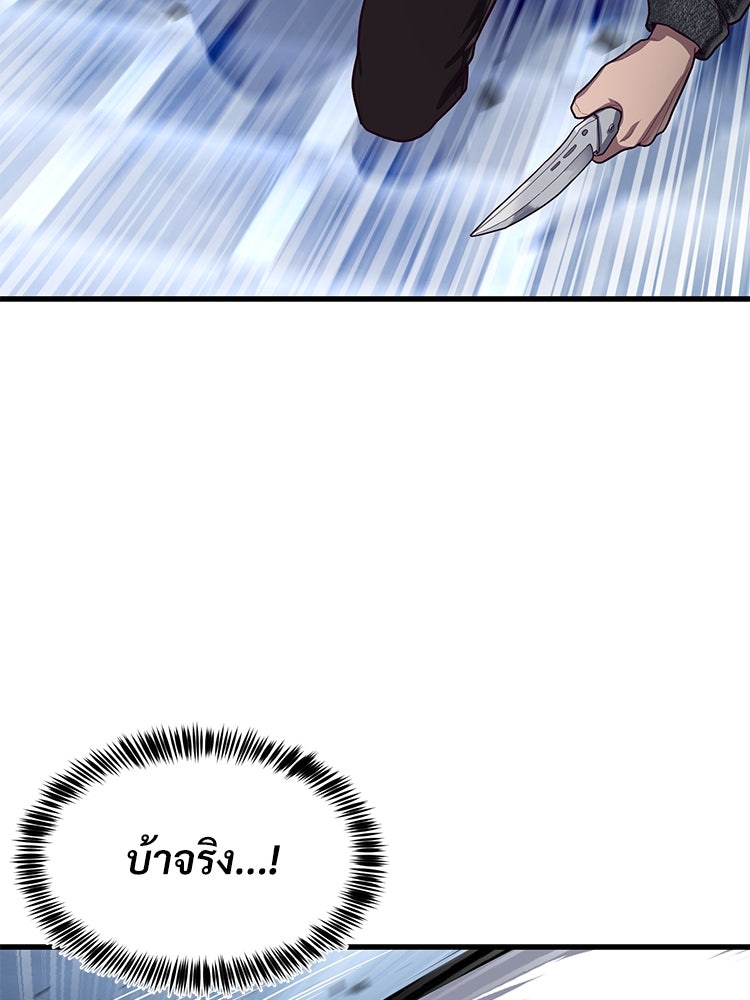 เกมพิชิตคนพาล - หน้า 76