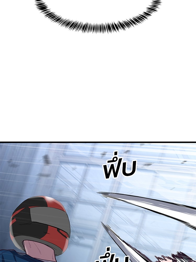 เกมพิชิตคนพาล - หน้า 79