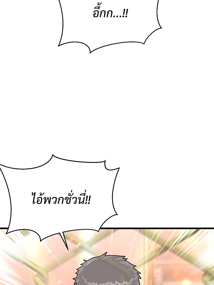เกมพิชิตคนพาล - หน้า 175