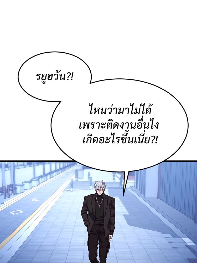 เกมพิชิตคนพาล - หน้า 3