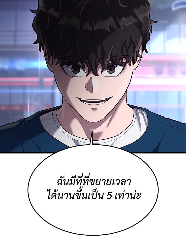 เกมพิชิตคนพาล - หน้า 39