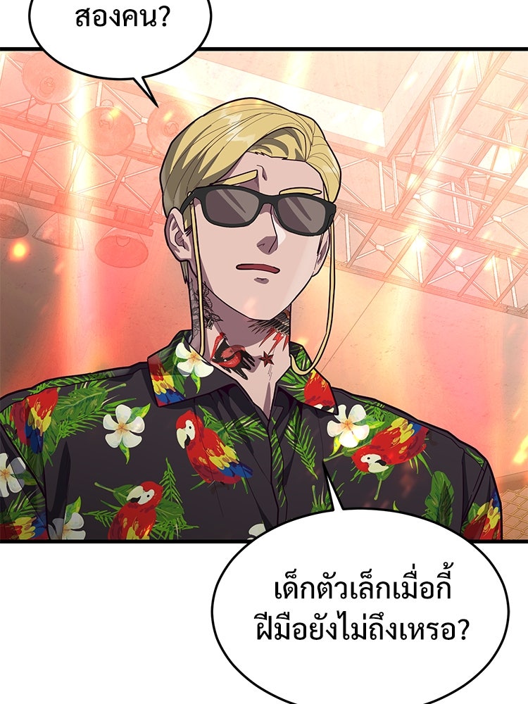 เกมพิชิตคนพาล - หน้า 166