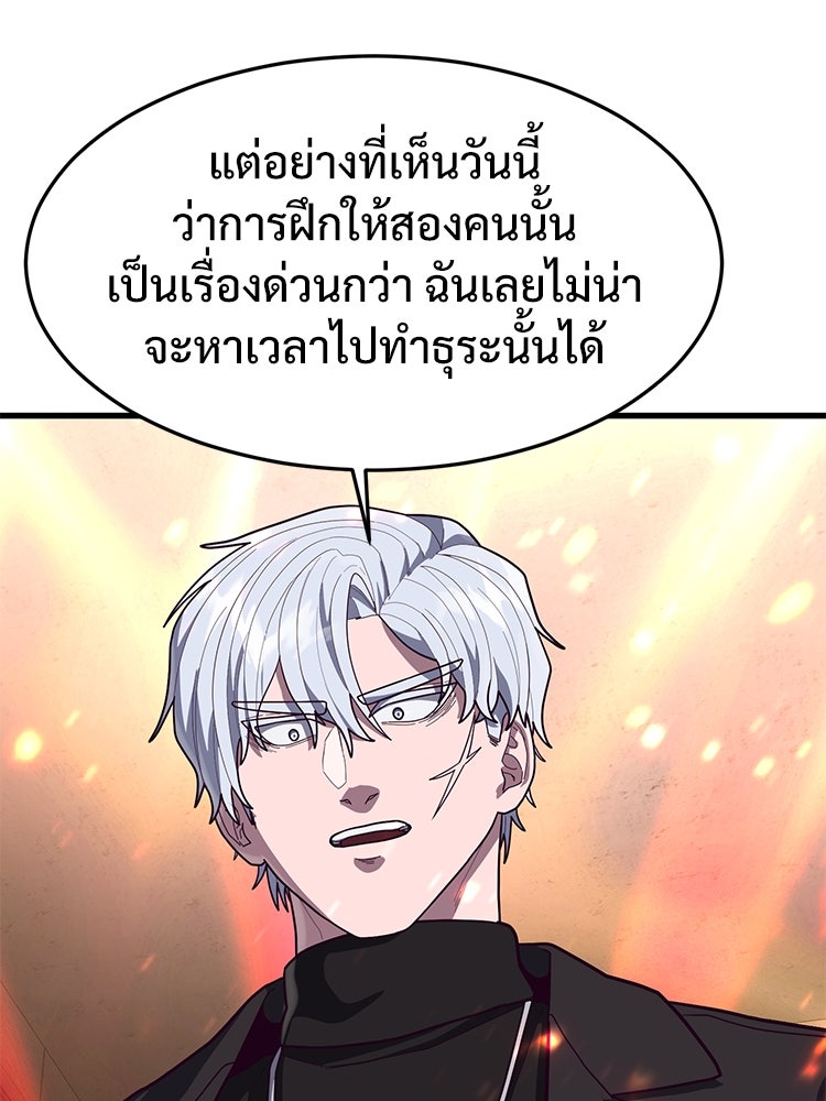 เกมพิชิตคนพาล - หน้า 175