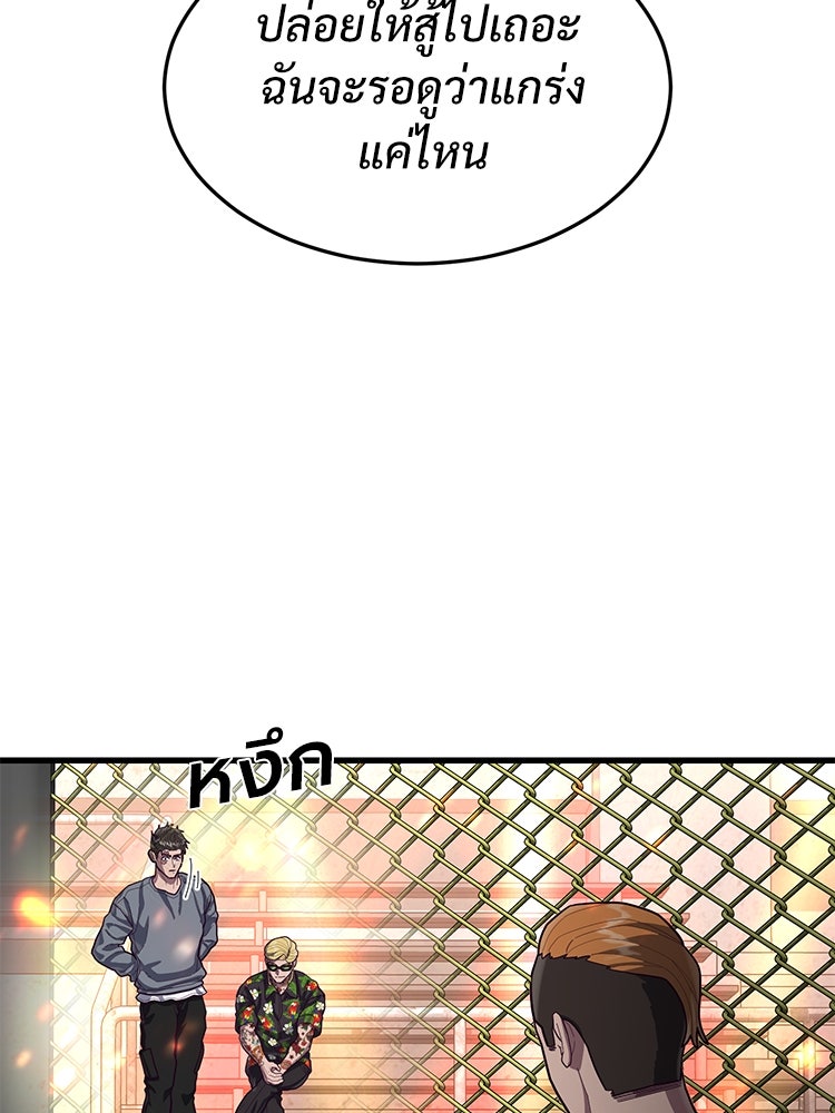 เกมพิชิตคนพาล - หน้า 30