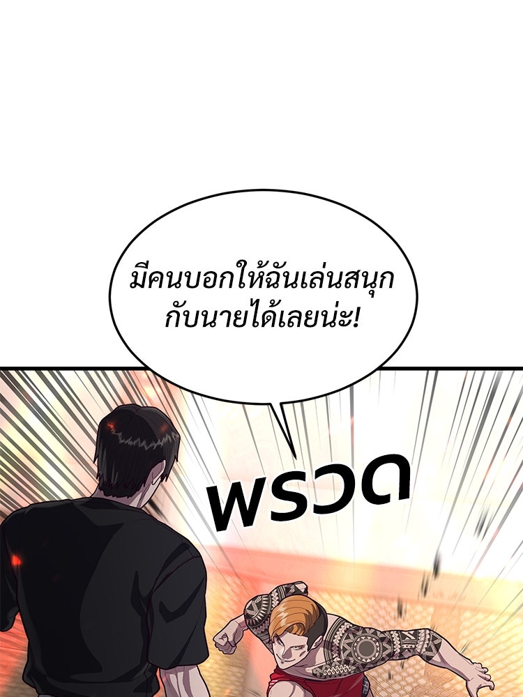เกมพิชิตคนพาล - หน้า 33