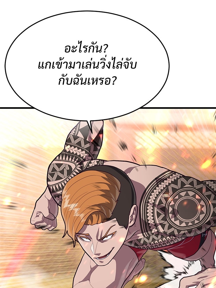 เกมพิชิตคนพาล - หน้า 39