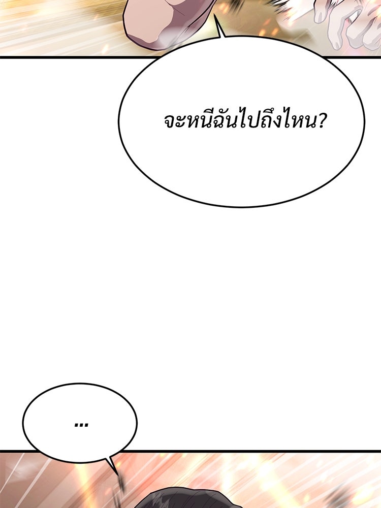 เกมพิชิตคนพาล - หน้า 40