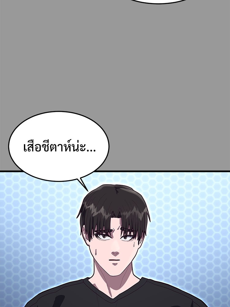 เกมพิชิตคนพาล - หน้า 44