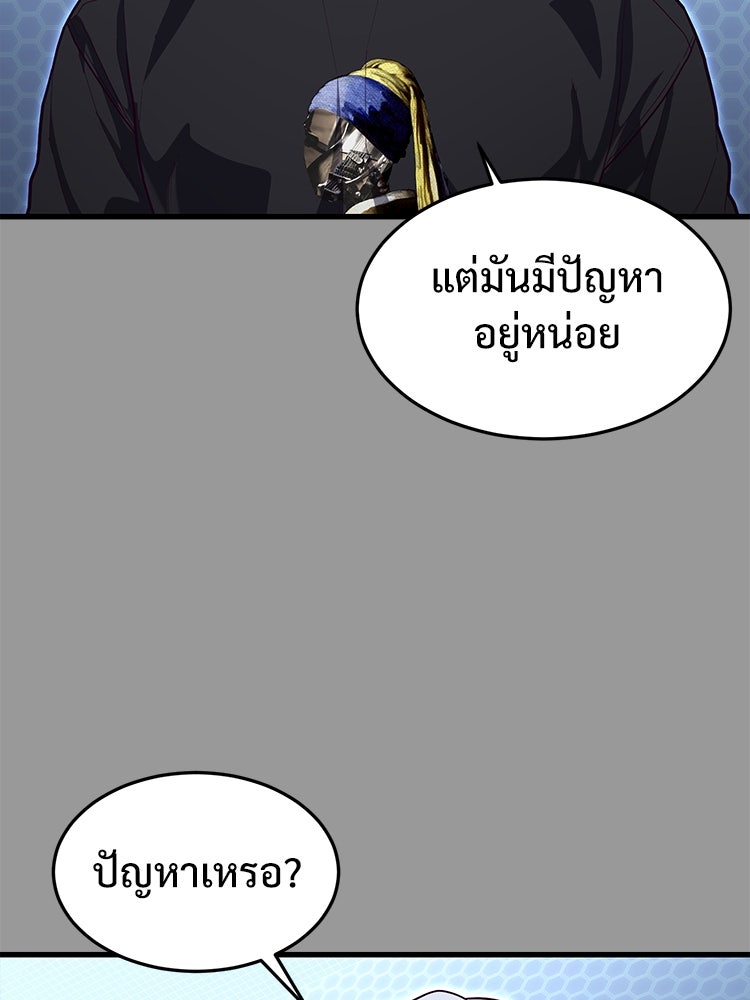 เกมพิชิตคนพาล - หน้า 45