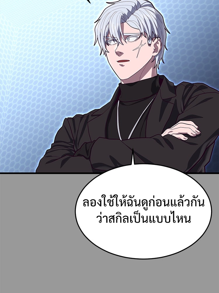 เกมพิชิตคนพาล - หน้า 46