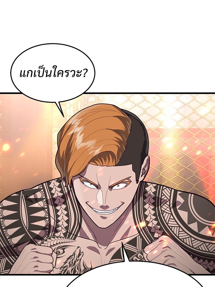 เกมพิชิตคนพาล - หน้า 5