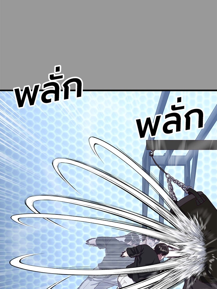 เกมพิชิตคนพาล - หน้า 52