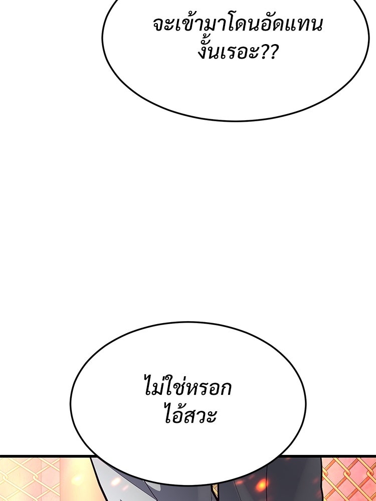 เกมพิชิตคนพาล - หน้า 6