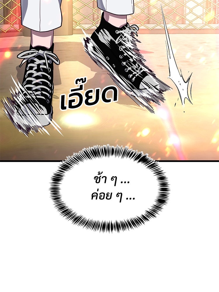เกมพิชิตคนพาล - หน้า 65
