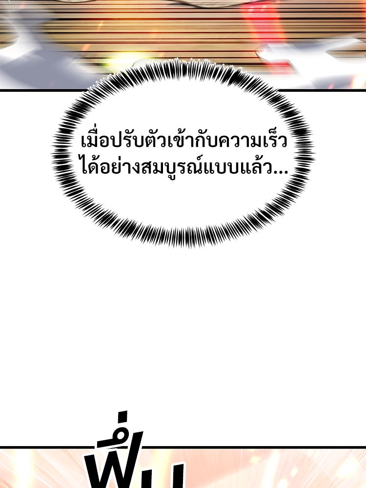 เกมพิชิตคนพาล - หน้า 68