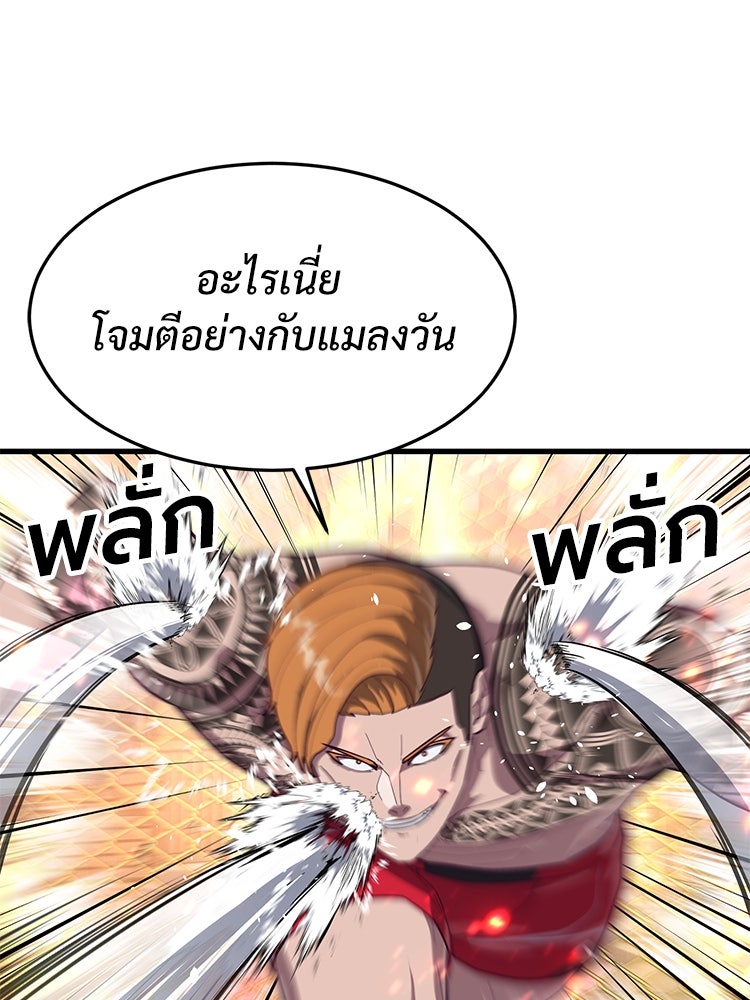 เกมพิชิตคนพาล - หน้า 71