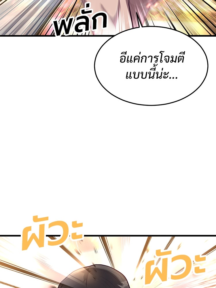 เกมพิชิตคนพาล - หน้า 72