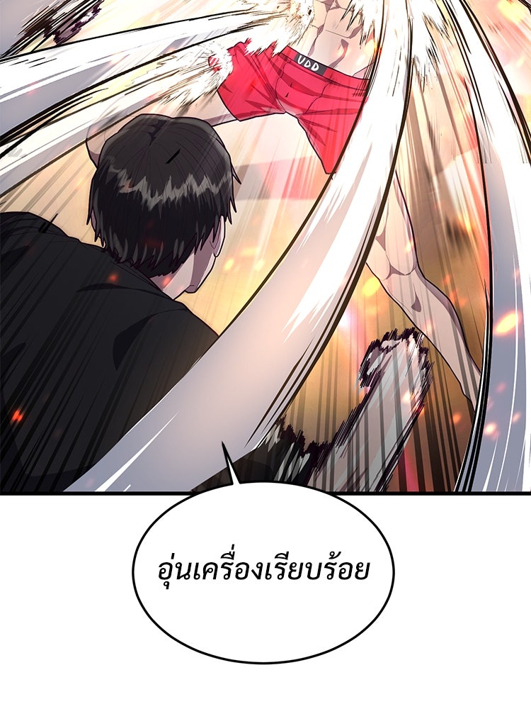 เกมพิชิตคนพาล - หน้า 76