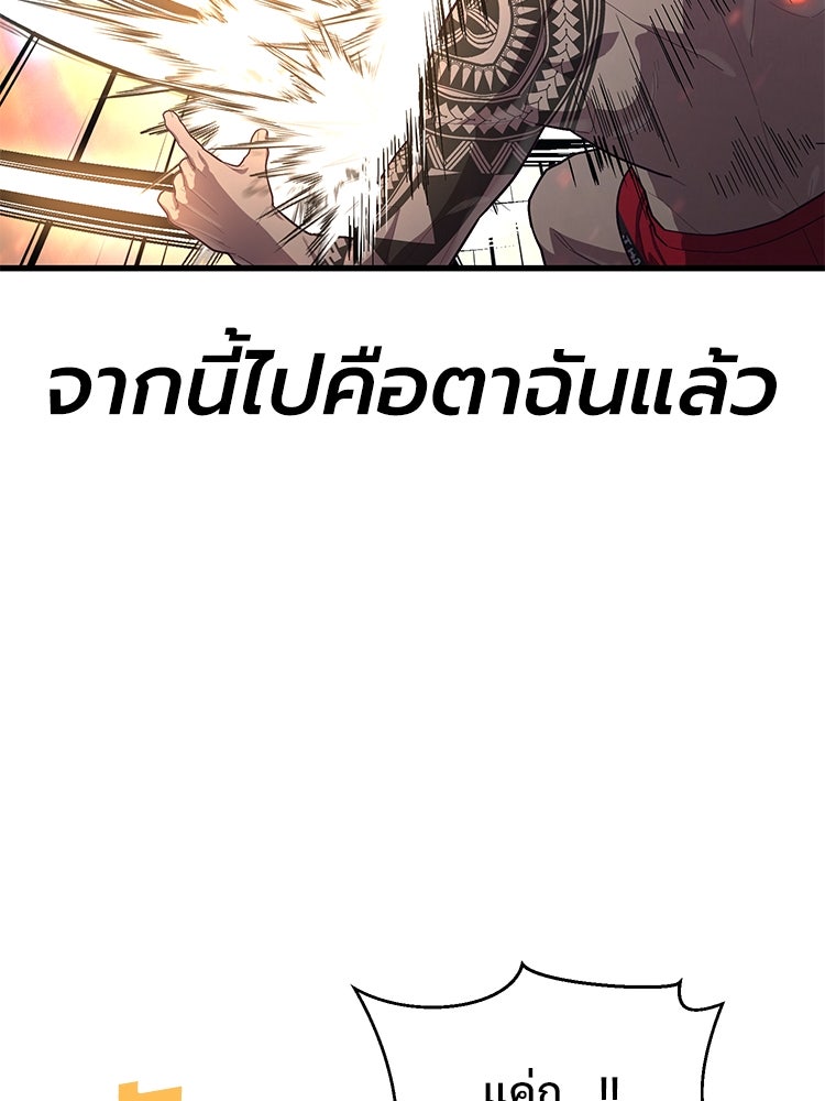 เกมพิชิตคนพาล - หน้า 79