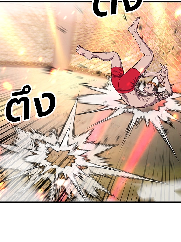 เกมพิชิตคนพาล - หน้า 85