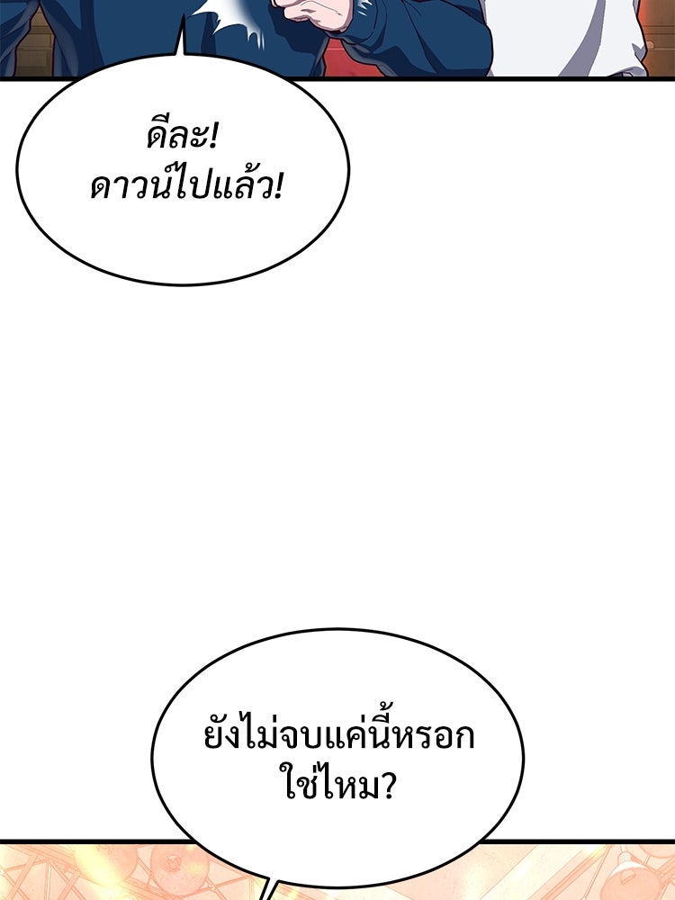 เกมพิชิตคนพาล - หน้า 87