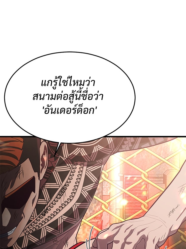 เกมพิชิตคนพาล - หน้า 89