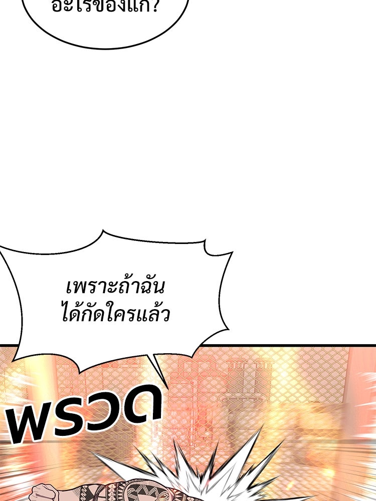 เกมพิชิตคนพาล - หน้า 92