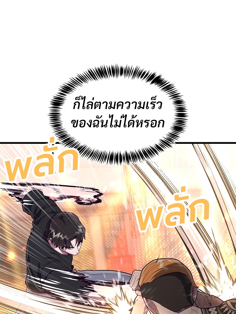 เกมพิชิตคนพาล - หน้า 97
