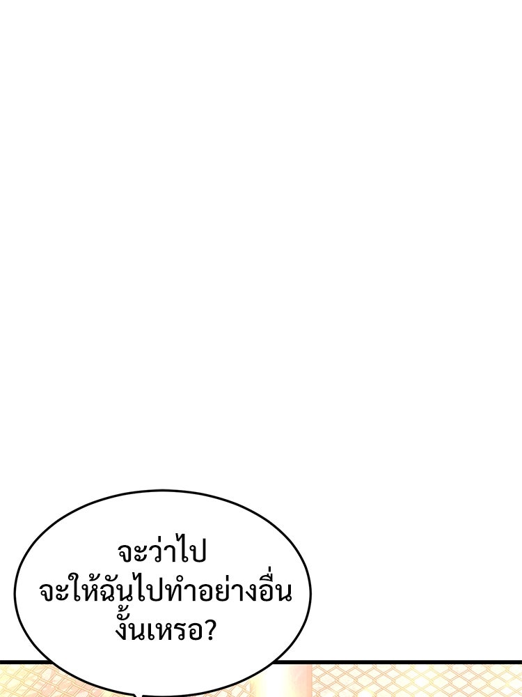 เกมพิชิตคนพาล - หน้า 1