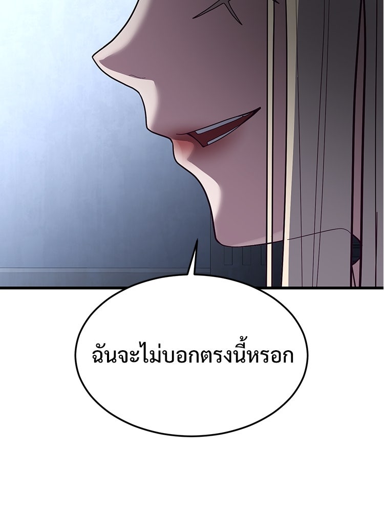 เกมพิชิตคนพาล - หน้า 129