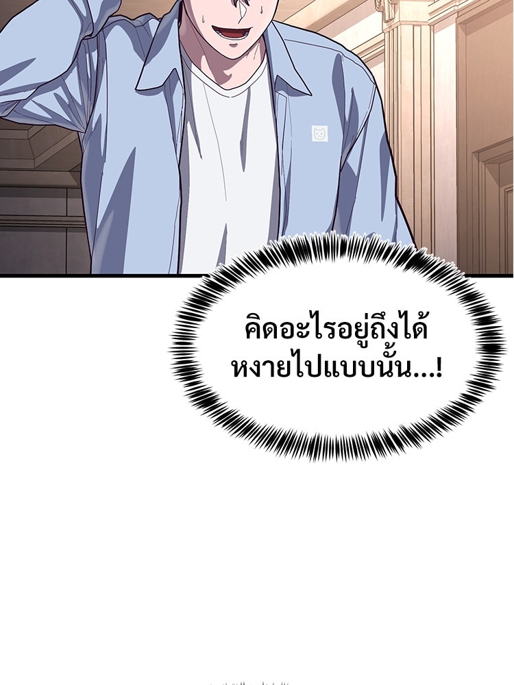 เกมพิชิตคนพาล - หน้า 136
