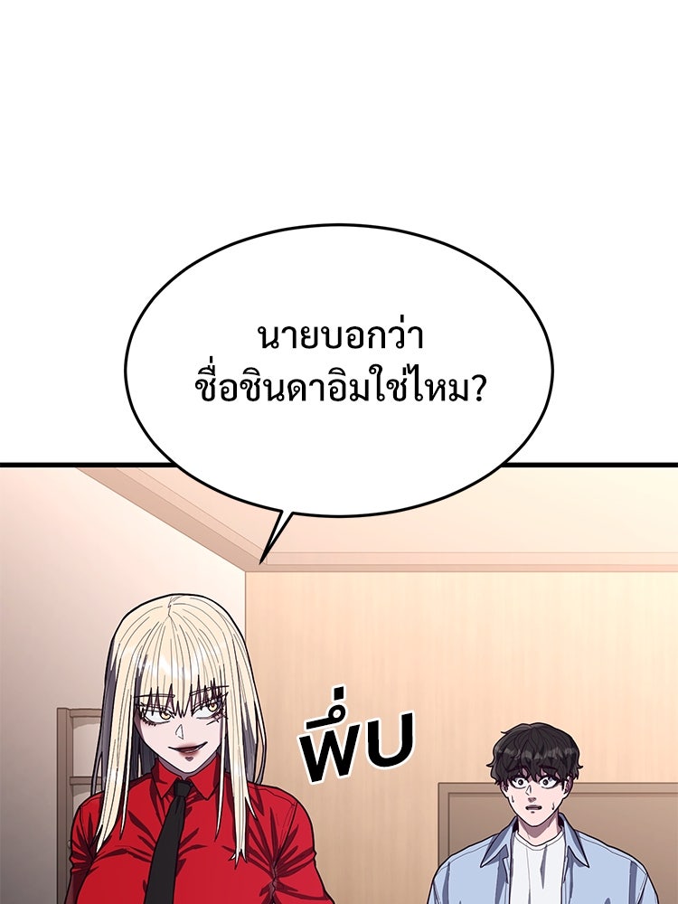 เกมพิชิตคนพาล - หน้า 142